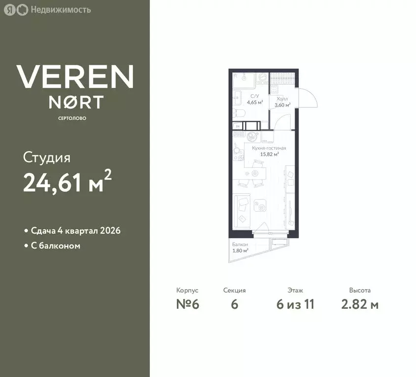 Квартира-студия: Сертолово, ЖК Верен Норт Сертолово (24.61 м) - Фото 1