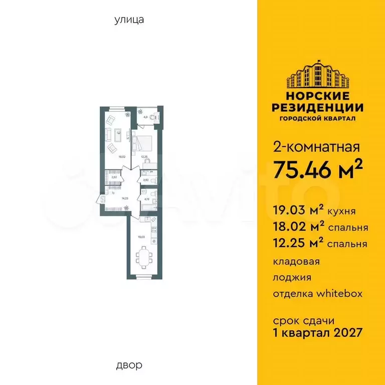 2-к. квартира, 75,5 м, 1/16 эт. - Фото 1
