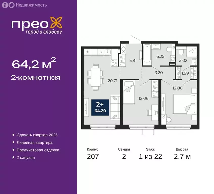 2-комнатная квартира: Тюмень, Арктическая улица, 16 (64.2 м) - Фото 0