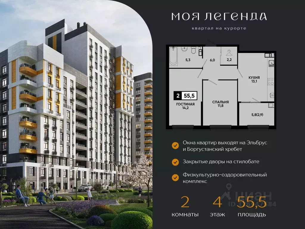 2-к кв. Ставропольский край, Кисловодск Моя Легенда жилой комплекс ... - Фото 2