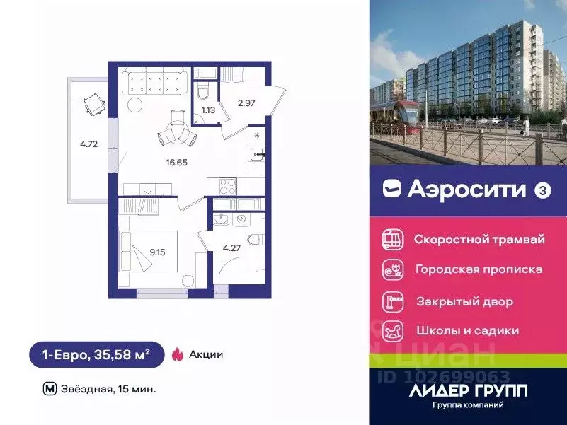 1-к кв. Санкт-Петербург пос. Шушары, Аэросити 3 жилой комплекс (35.58 ... - Фото 0