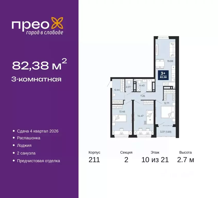 3-к кв. Тюменская область, Тюмень ул. Арктическая, 6 (82.38 м) - Фото 0