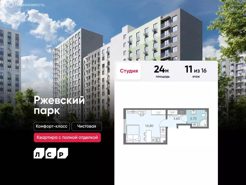 Квартира-студия: посёлок Ковалёво, улица Василия Мациевича, 8к3 (24 м) - Фото 1