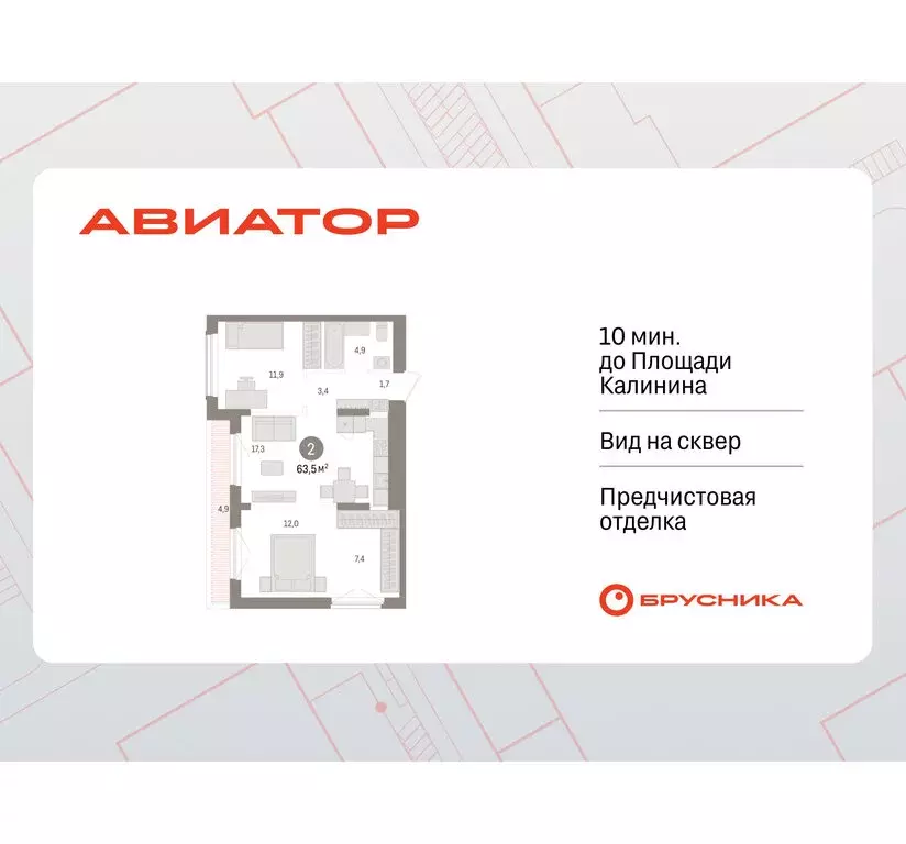 2-комнатная квартира: Новосибирск, улица Аэропорт, 90 (63.47 м) - Фото 1