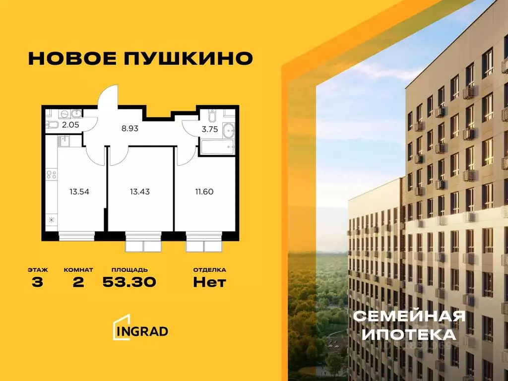 2-к кв. Московская область, Пушкино Новое Пушкино мкр, к20 (53.3 м) - Фото 0