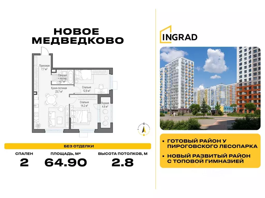 2-к кв. Московская область, Мытищи 17А мкр, Новое Медведково жилой ... - Фото 0
