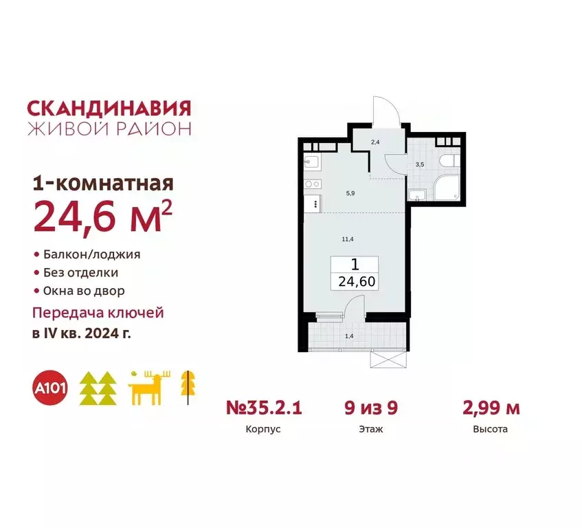 Студия Москва Сосенское поселение, № 172 кв-л,  (24.6 м) - Фото 0