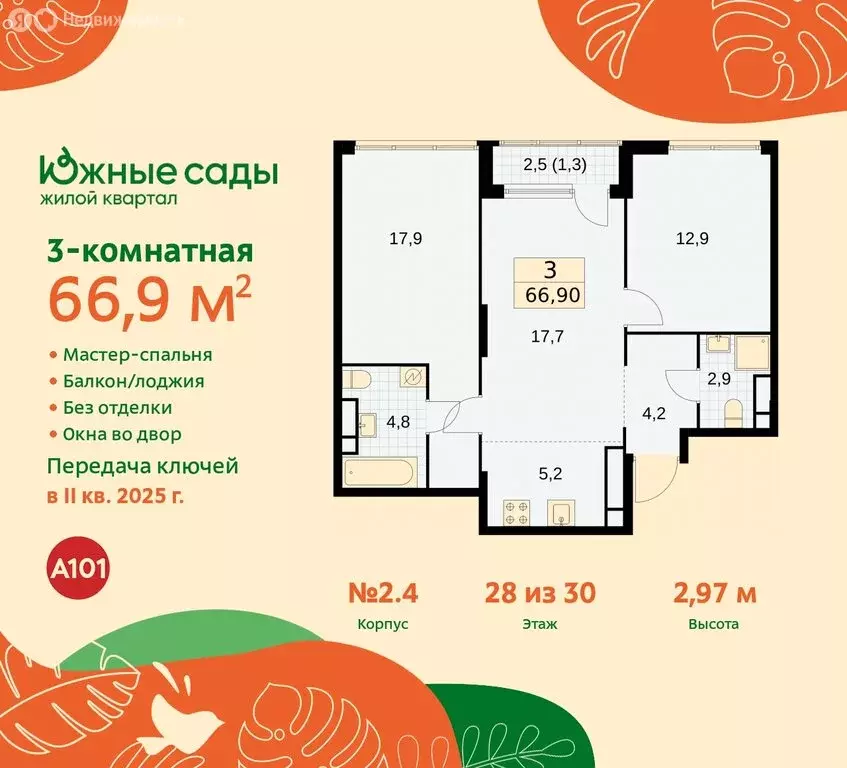 3-комнатная квартира: Москва, жилой комплекс Южные Сады (66.9 м) - Фото 0