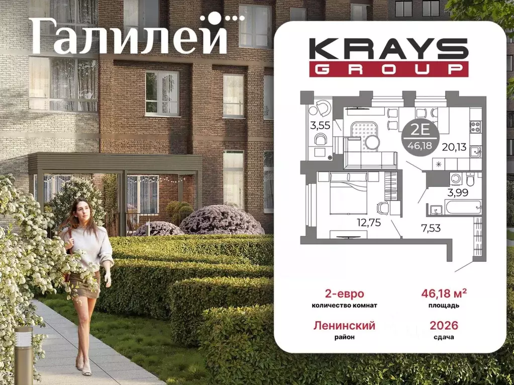 1-к кв. Воронежская область, Воронеж Галилей жилой комплекс (46.18 м) - Фото 1