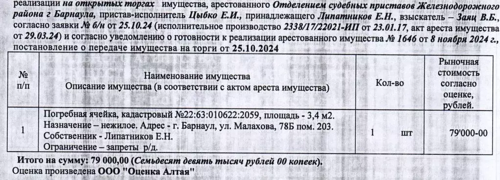 Помещение свободного назначения в Алтайский край, Барнаул ул. ... - Фото 0