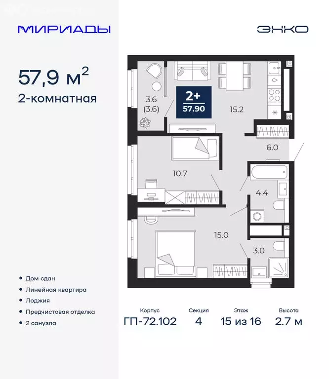 2-комнатная квартира: Тюмень, проезд Капитана Куликова, 5 (57.9 м) - Фото 1