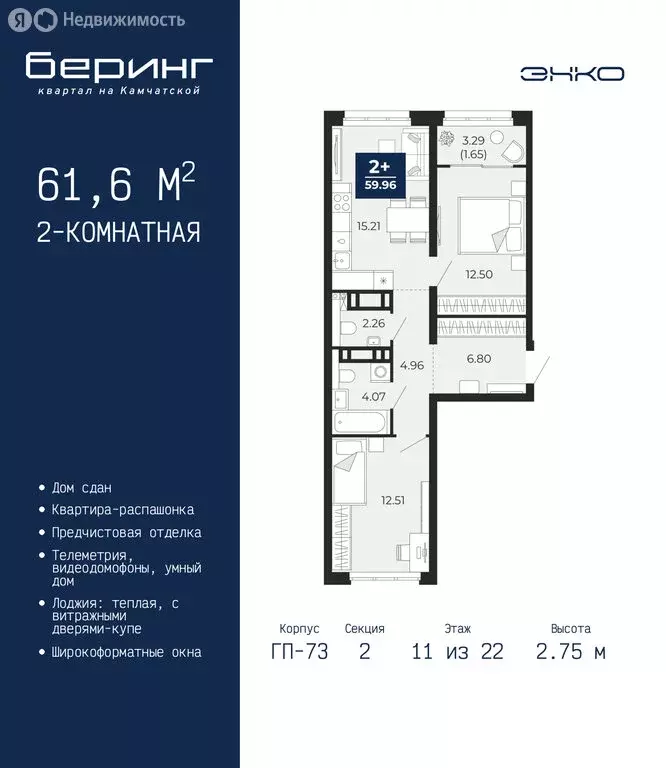 2-комнатная квартира: Тюмень, Камчатская улица, 109к1 (61.6 м) - Фото 1