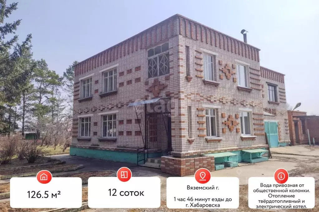 Дом в Хабаровский край, Вяземский Безымянная ул., 120А (127 м) - Фото 1