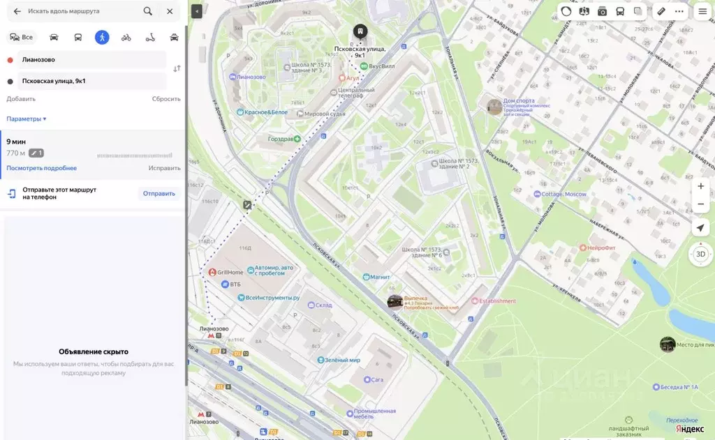 1-к кв. Москва Псковская ул., 9К1 (47.0 м) - Фото 2