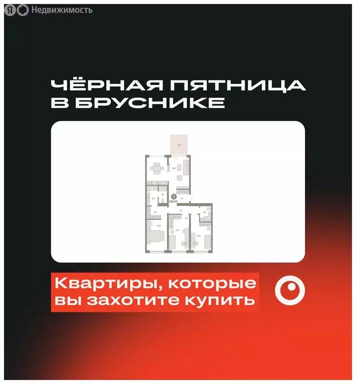 3-комнатная квартира: Новосибирск, Большевистская улица, с49 (124.98 ... - Фото 0