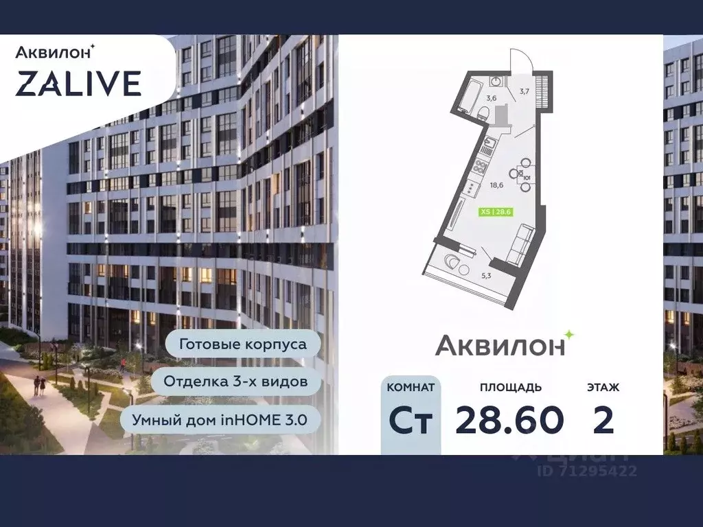 Студия Санкт-Петербург ул. Чирикова, 5 (28.6 м) - Фото 0