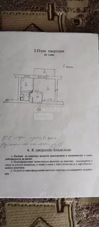 1-к кв. Севастополь Балаклавский муниципальный округ, с. Первомайское, ... - Фото 2