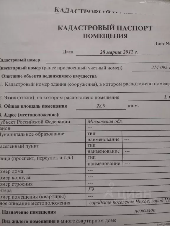 Гараж в Московская область, Чехов ул. Гагарина (28.0 м) - Фото 0