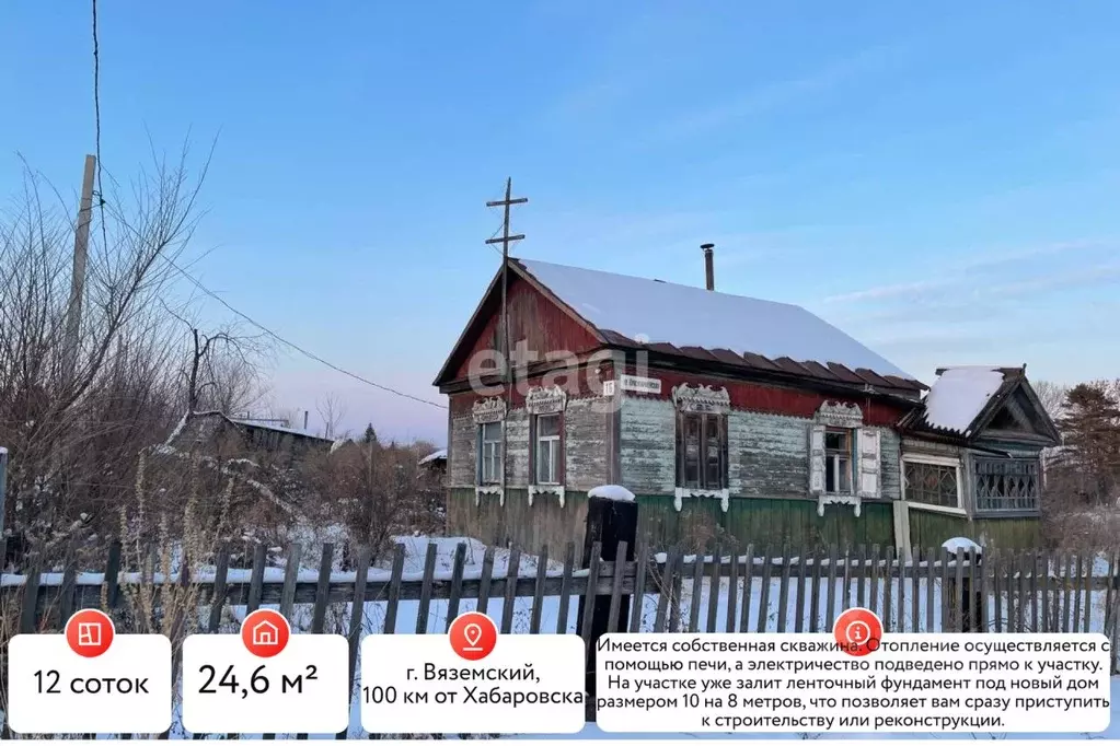 Дом в Хабаровский край, Вяземский Красноармейская ул., 129 (25 м) - Фото 2