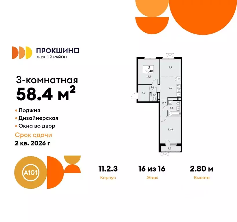 3-к кв. Москва Прокшино жилой комплекс, к11.2.3 (58.4 м) - Фото 0