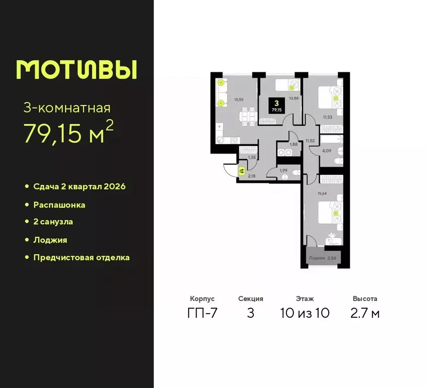 3-к кв. Тюменская область, Тюмень Мотивы жилой комплекс (79.15 м) - Фото 0