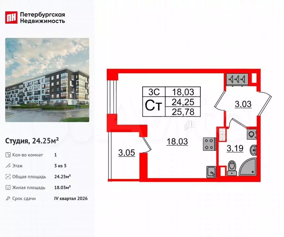 Квартира-студия, 24,3 м, 3/5 эт. - Фото 0