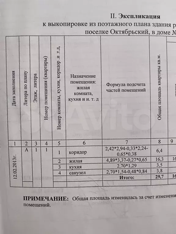 Дом 30 м на участке 9 сот. - Фото 0