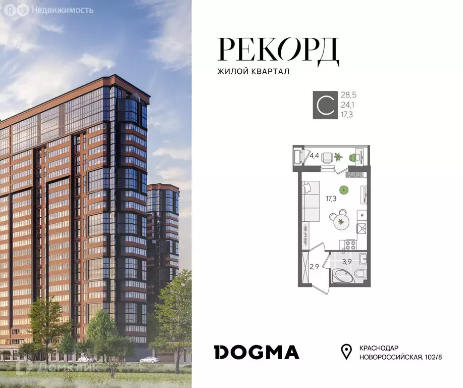 Квартира-студия: Краснодар, Новороссийская улица, 102/8к6 (28.5 м) - Фото 1