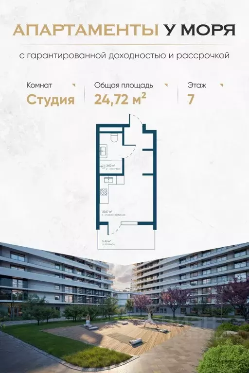 Студия Крым, Саки Птица жилой комплекс (24.72 м) - Фото 0