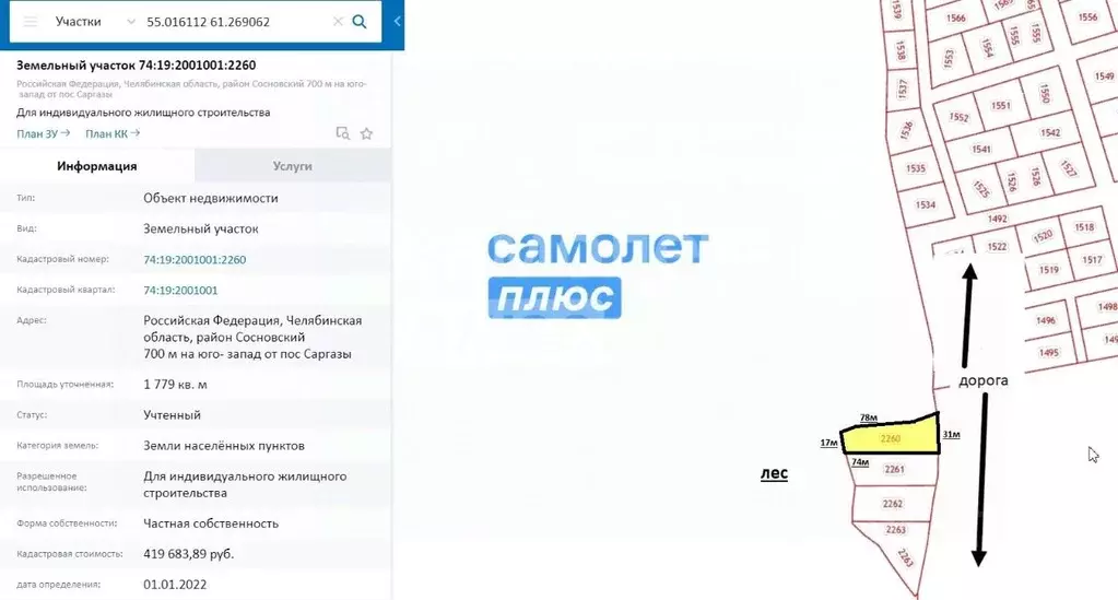 Участок в Челябинская область, Сосновский район, пос. Саргазы  (17.8 ... - Фото 1
