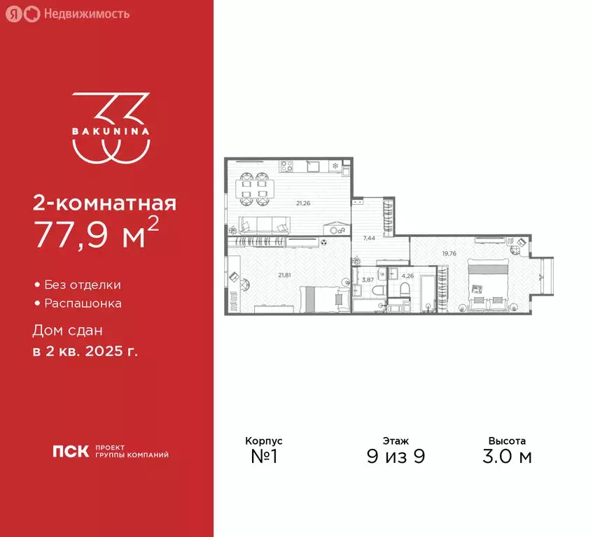 2-комнатная квартира: Санкт-Петербург, проспект Бакунина, 33 (77.9 м) - Фото 1