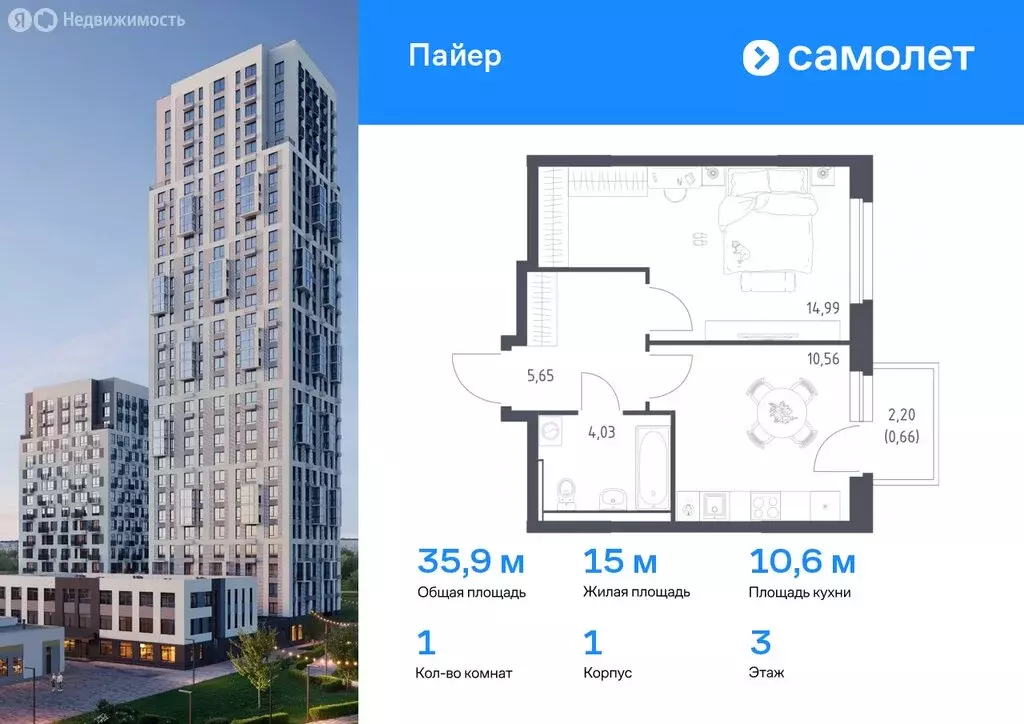 1-комнатная квартира: Екатеринбург, улица Лётчиков, 15Б (35.89 м) - Фото 0