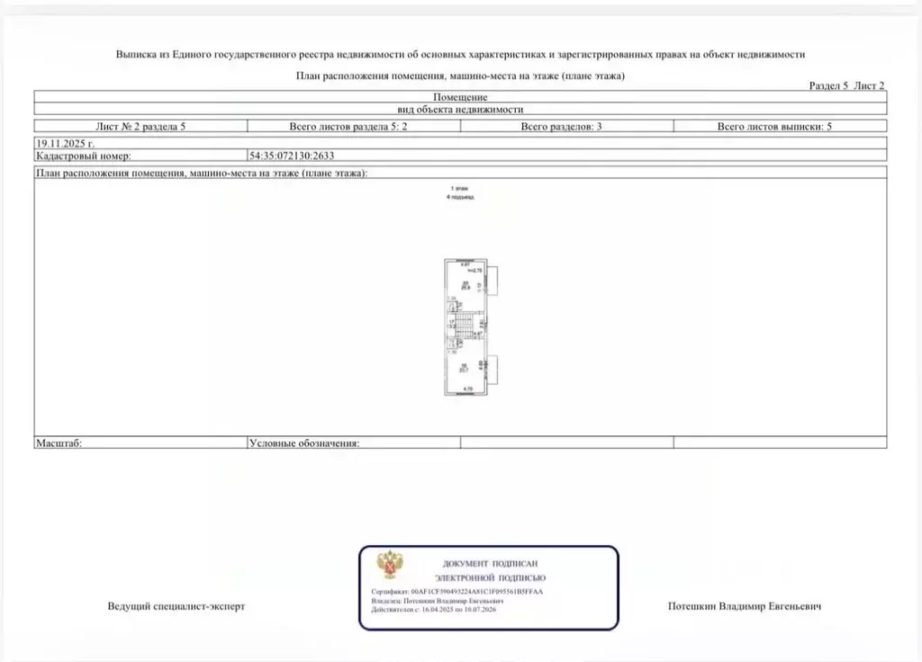 Помещение свободного назначения в Новосибирская область, Новосибирск ... - Фото 2