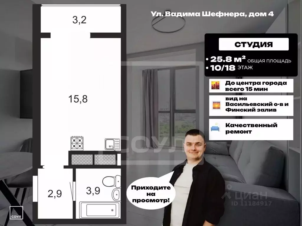 Студия Санкт-Петербург ул. Вадима Шефнера, 4 (22.6 м) - Фото 2