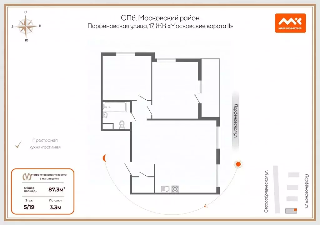2-к кв. Санкт-Петербург ул. Парфеновская, 17 (87.3 м) - Фото 2