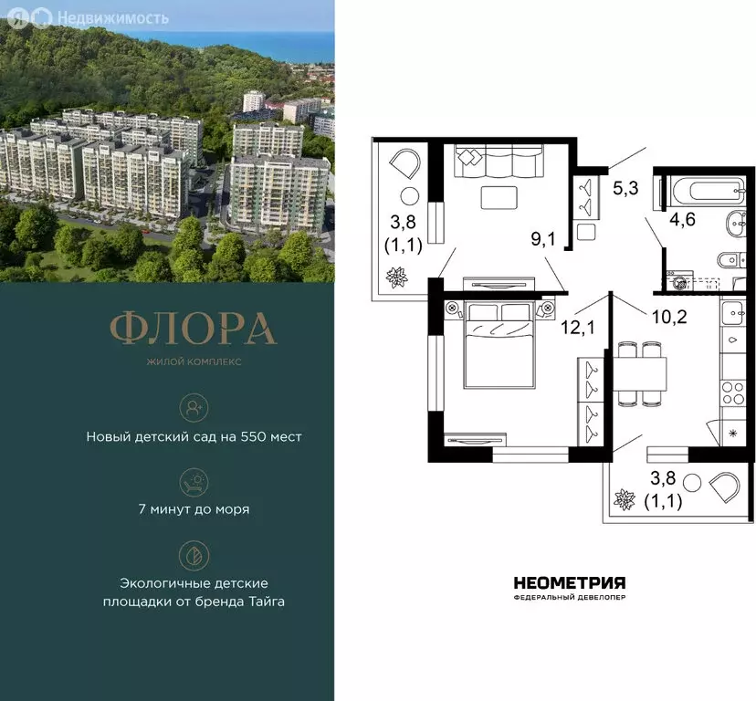 2-комнатная квартира: Сочи, улица Искры, 66/9к8 (43.6 м) - Фото 1