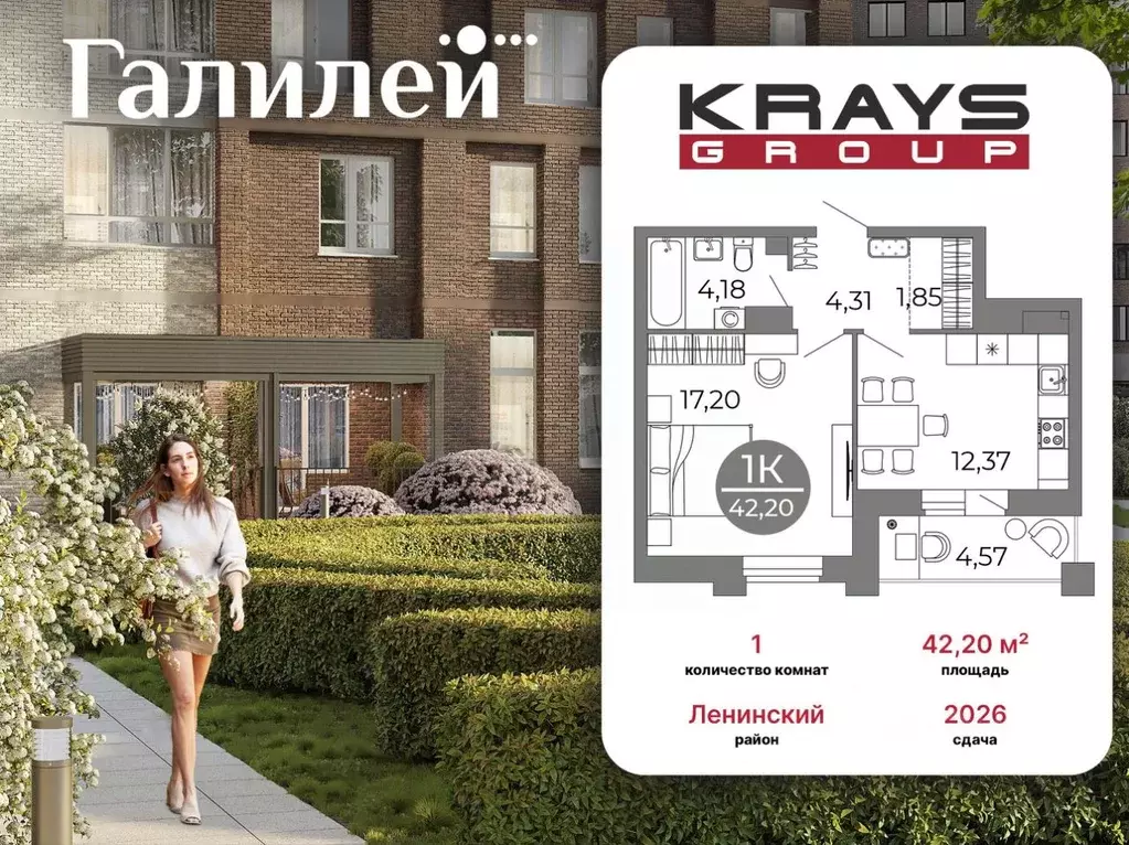 1-к кв. Воронежская область, Воронеж Галилей жилой комплекс (42.2 м) - Фото 1