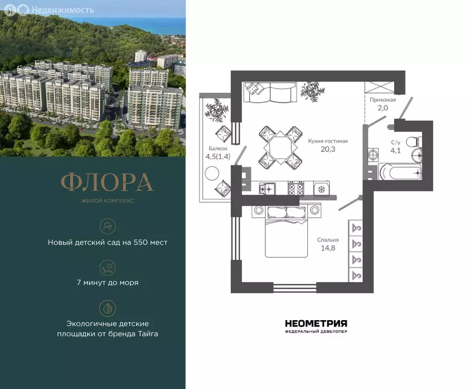 1-комнатная квартира: Сочи, улица Искры, 66/9к3 (42.7 м) - Фото 1