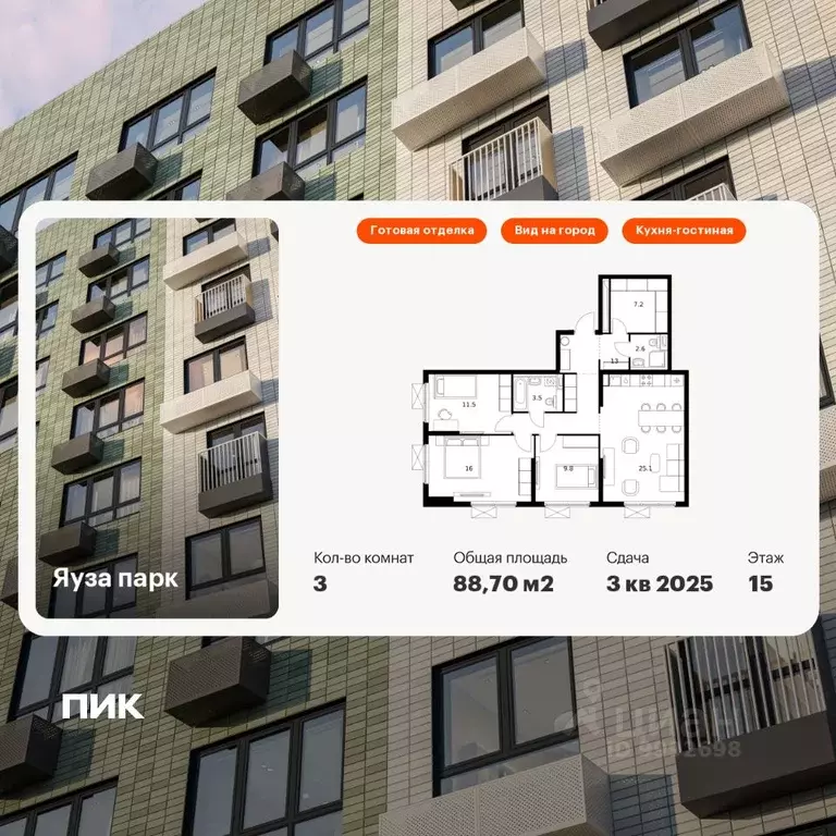 3-к кв. Московская область, Мытищи ул. Колонцова, 2Бк2 (88.7 м) - Фото 1