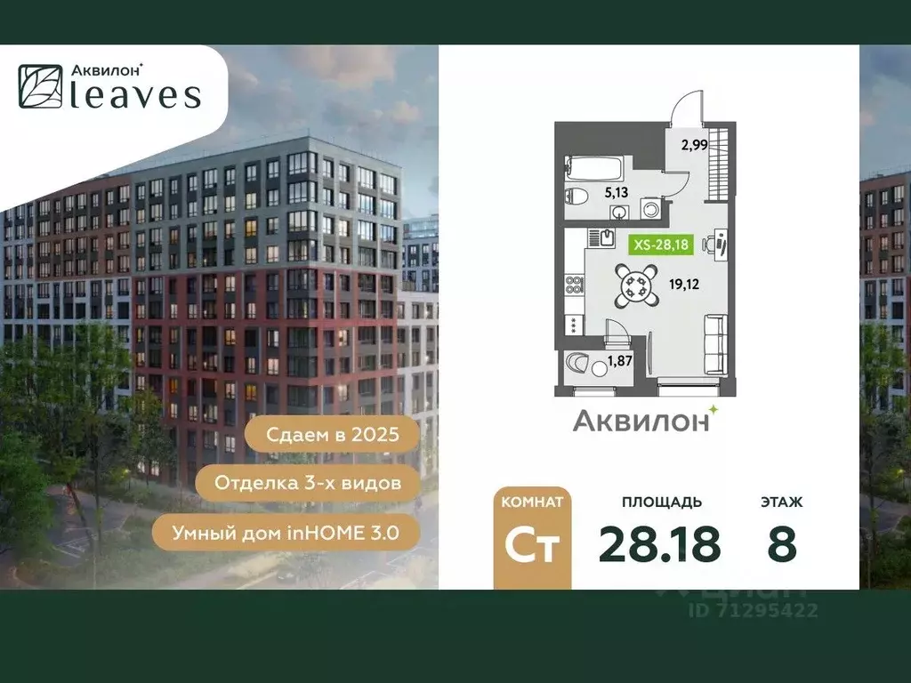 Студия Санкт-Петербург ул. Среднерогатская, 11к2 (29.2 м) - Фото 0