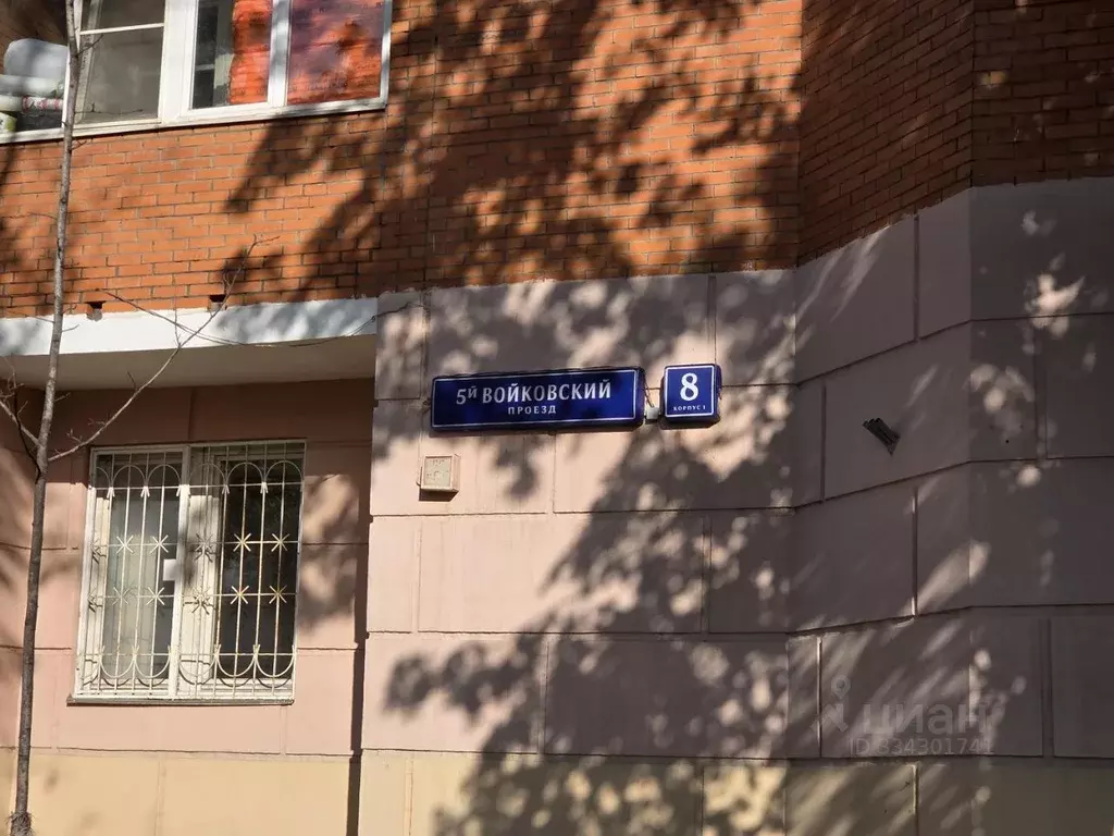 Помещение свободного назначения в Москва 5-й Войковский проезд, 8К1 ... - Фото 2