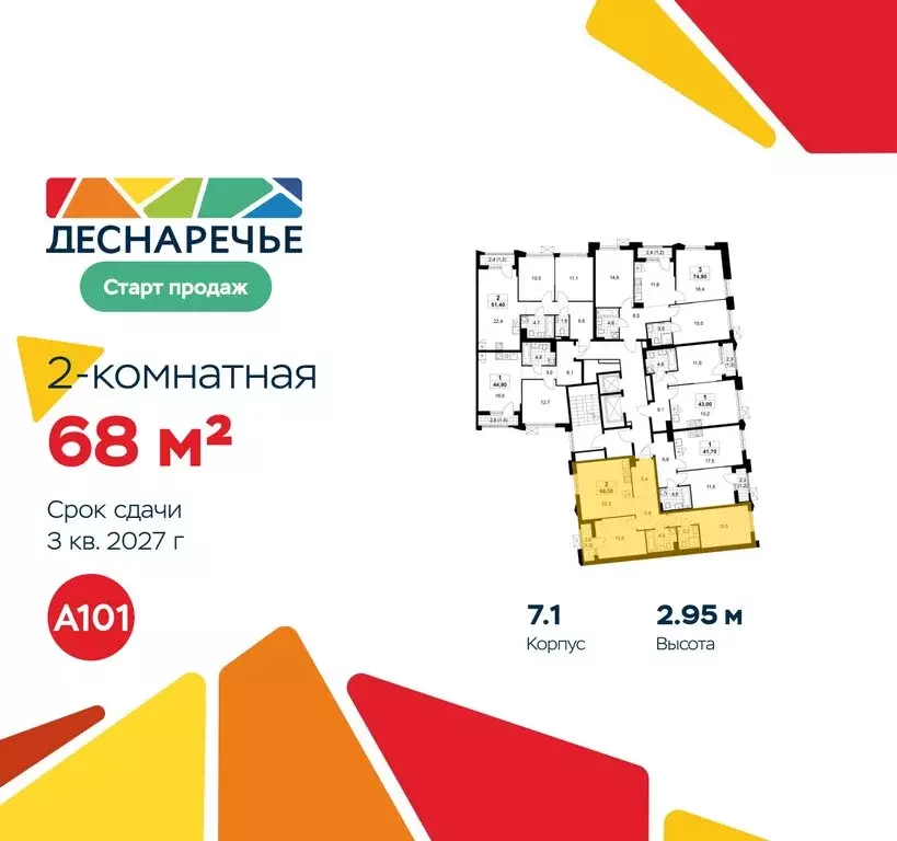 2-комнатная квартира: Москва, район Троицк, квартал № 23 (68 м) - Фото 1
