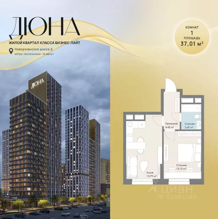 1-к кв. Московская область, Котельники Дюна жилой комплекс (37.01 м) - Фото 1