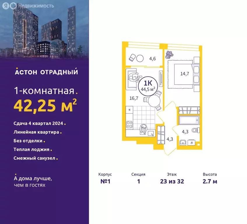 1-комнатная квартира: Екатеринбург, улица Репина, 111 (42.25 м) - Фото 0