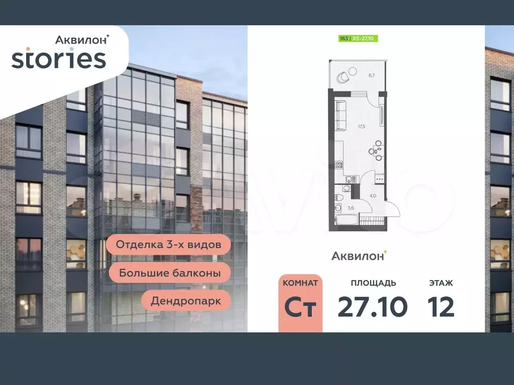 Квартира-студия, 27,1 м, 12/12 эт. - Фото 0