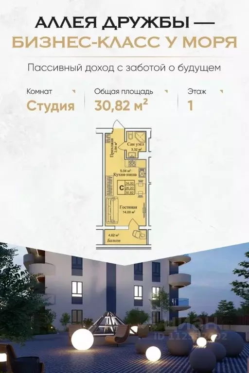 Студия Крым, Евпатория городской округ, Заозерное пгт Аллея Дружбы ... - Фото 0