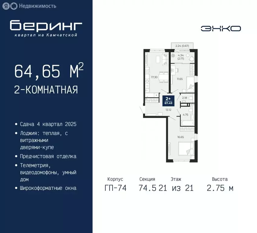 2-комнатная квартира: Тюмень, микрорайон Энтузиастов (64.65 м) - Фото 0