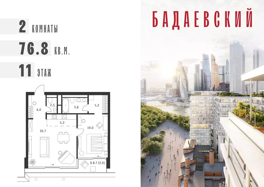 2-комнатная квартира: Москва, жилой комплекс Бадаевский (76.8 м) - Фото 0