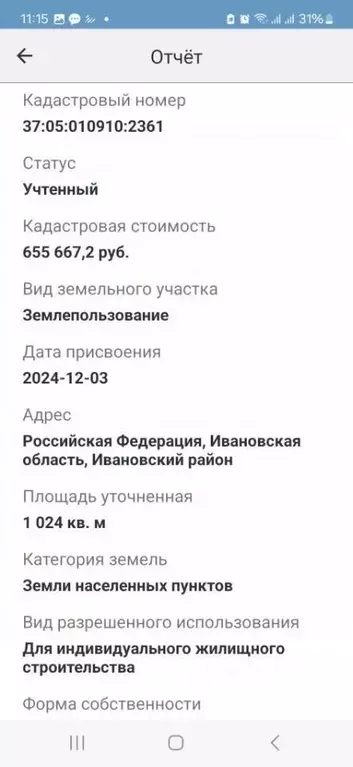 Участок в Ивановская область, Ивановский район, Беляницкое с/пос, д. ... - Фото 2