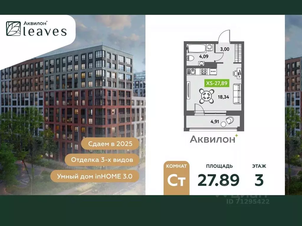 Студия Санкт-Петербург ул. Среднерогатская, 11к2 (29.1 м) - Фото 0